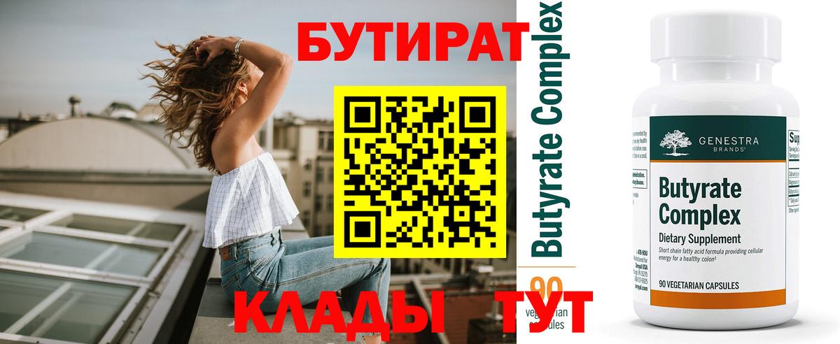 Углич  БУТИРАТ  Вход с VPN  Бутират жидкий экстази 