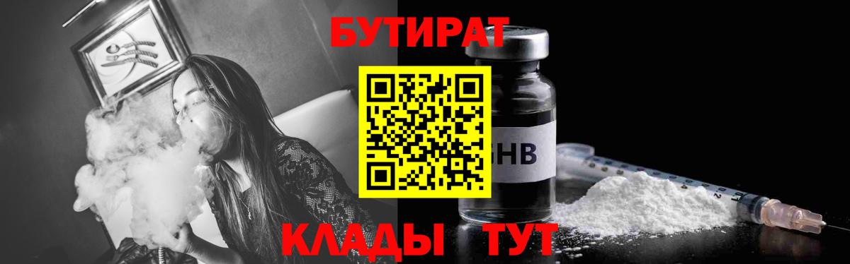 БУТИРАТ оксибутират Углич