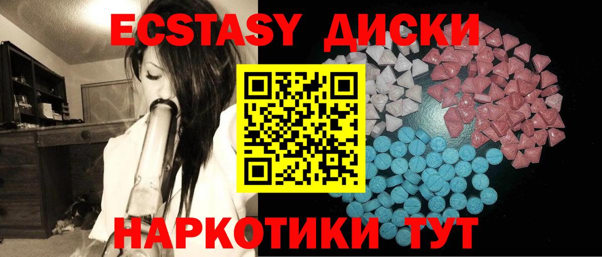 Экстази диски Углич