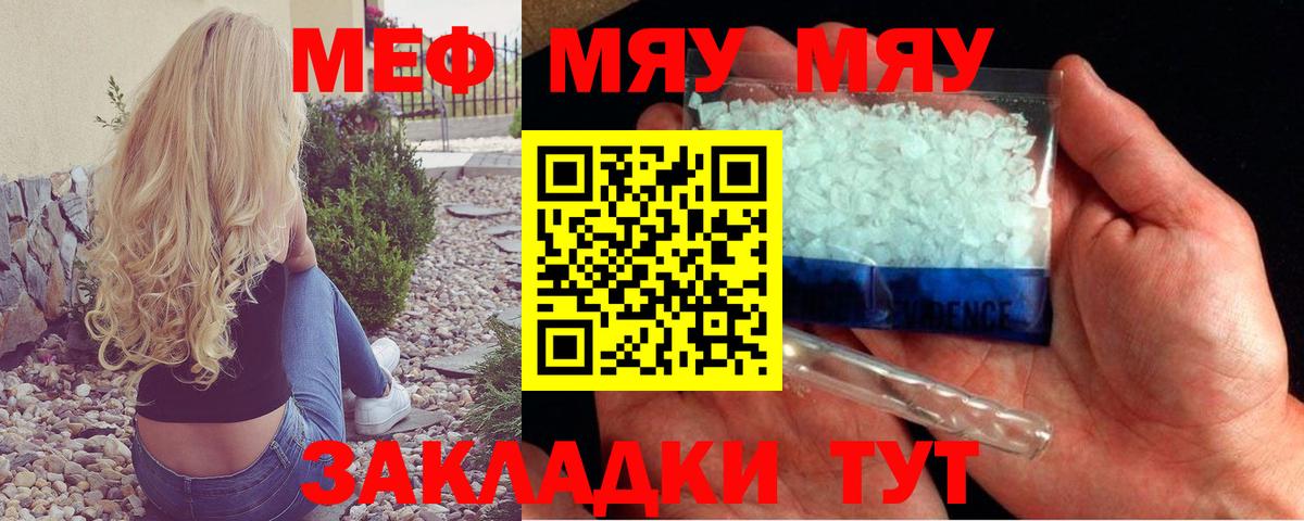 Меф  МЯУ-МЯУ кристаллы  купить закладку  Вход с VPN  hydra рабочий сайт  Углич  МЯУ-МЯУ кристаллы 