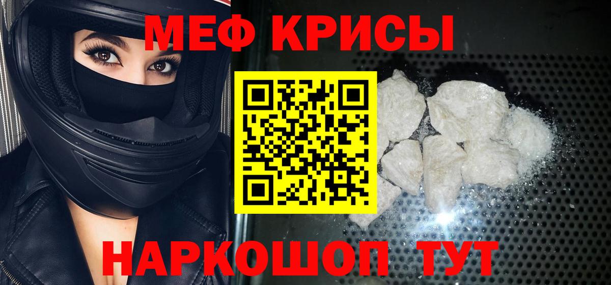 Меф мяу мяу кристаллы Углич