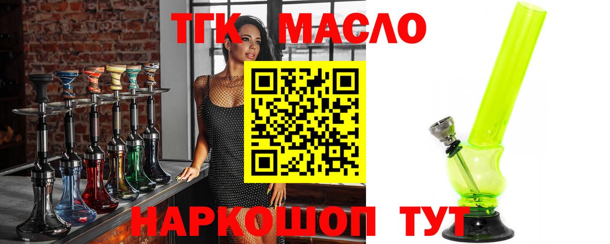 Дистиллят ТГК гашишное масло  Дистиллят ТГК вейп  Углич  Вход с VPN 