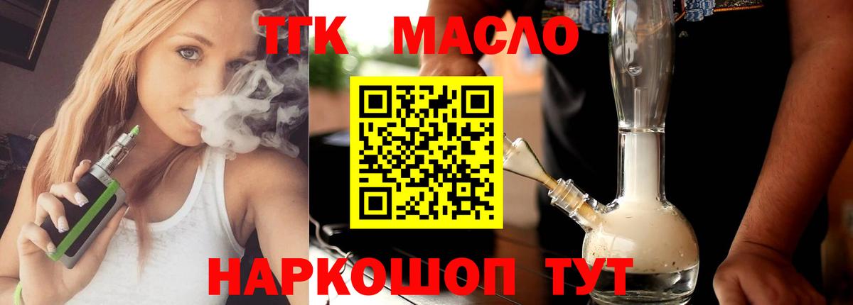 Дистиллят ТГК вейп с тгк Углич
